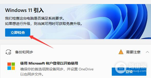 Windows XP系统升级到Win11系统的硬件要求是什么