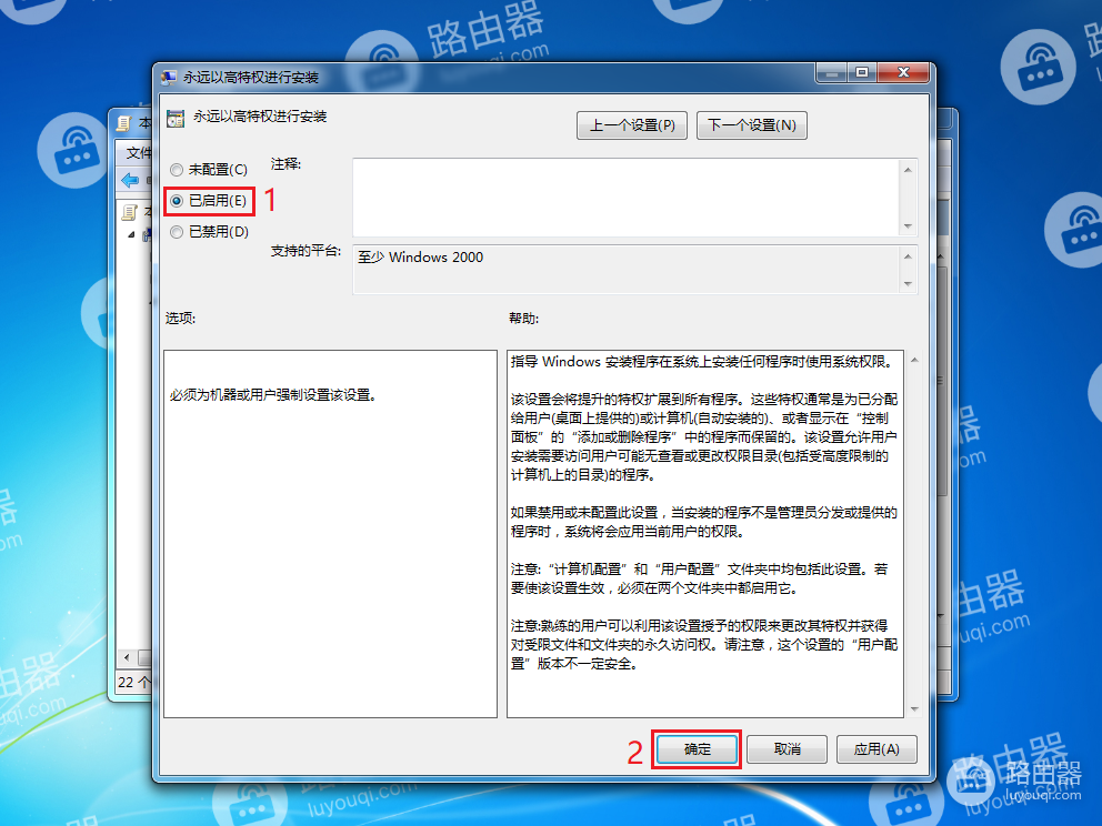 设置Windows Installer永远以高特权进行安装的方法