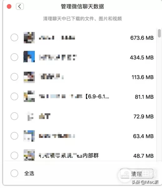 如何清理Mac版微信的聊天记录和缓存(电脑微信聊天怎么清空缓存)