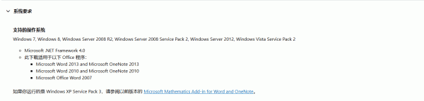 word 2021安装数学插件失败怎么办？Microsoft Mathematics Add-In 2013兼容性解决方法