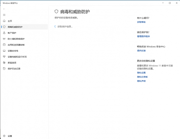 win11安全中心一直在获取保护信息怎么办？windows defender修复教程