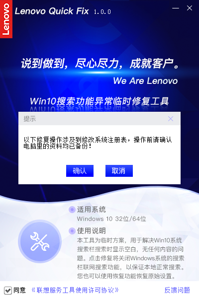 win10搜索功能异常临时修复工具