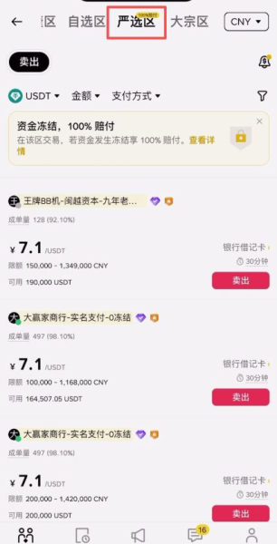 必安安卓iOS最新安装方法，必安大陆用户注册流程