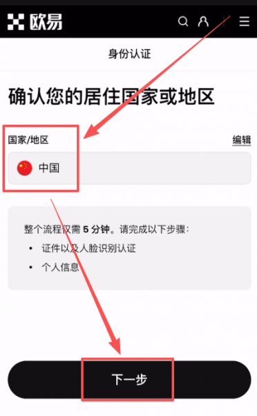 2026欧义OK注册教程，国内APP下载、实名认证、C2C买币全流程