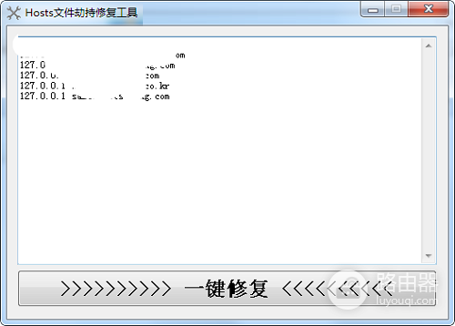 Hosts文件劫持修复工具