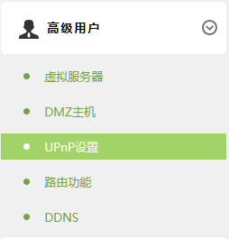 TPLINK开启NAT/UPNP/DMZ方法
