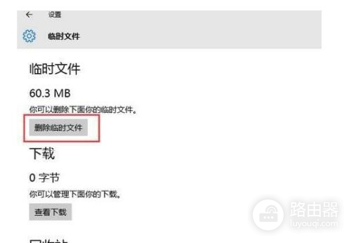 win11电脑缓存清理方法