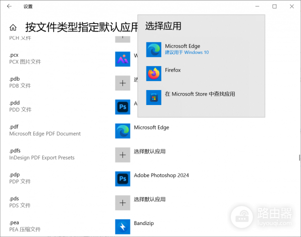 Win10无法修改PDF默认打开方式怎么办？文件关联失效修复方法