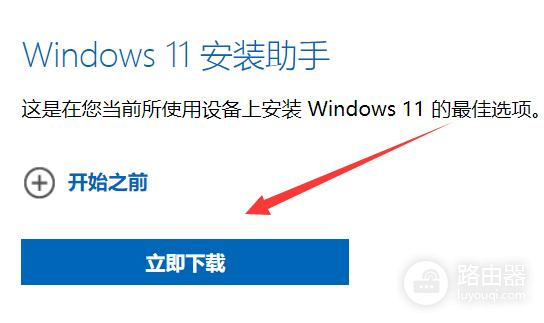 微软官网Win11如何下载