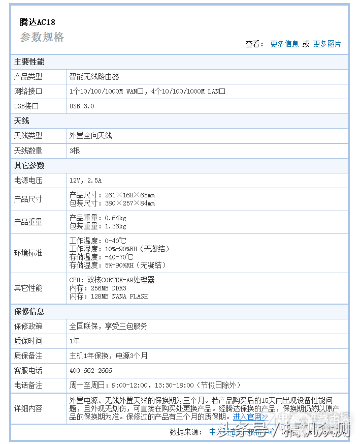 腾达AC18无线路由器评测-腾达无线路由器质量如何