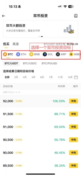 双币投资怎么玩？有什么风险？