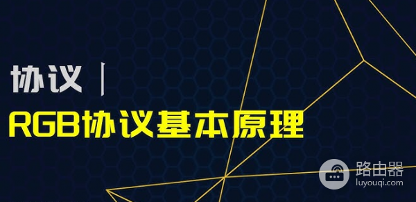 如何通过RGB协议实现BTC链上的隐私保护?嵌入式方法