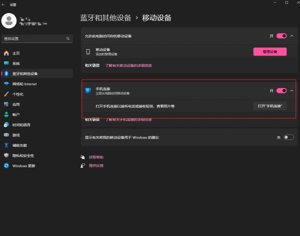 win11 24H2开始菜单手机连接界面怎么关闭？隐藏开始菜单栏右侧手机连接界面方法