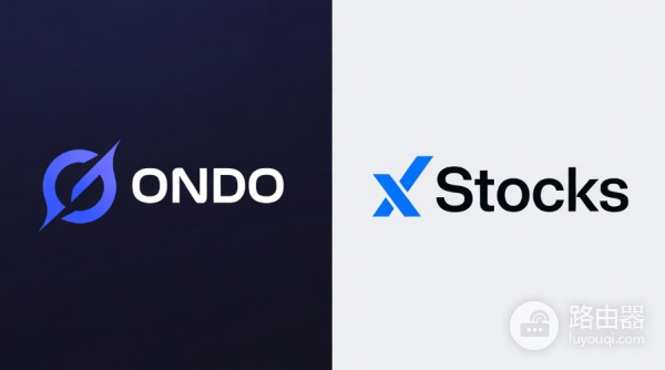 代币化股票Ondo和xStocks的区别是什么？