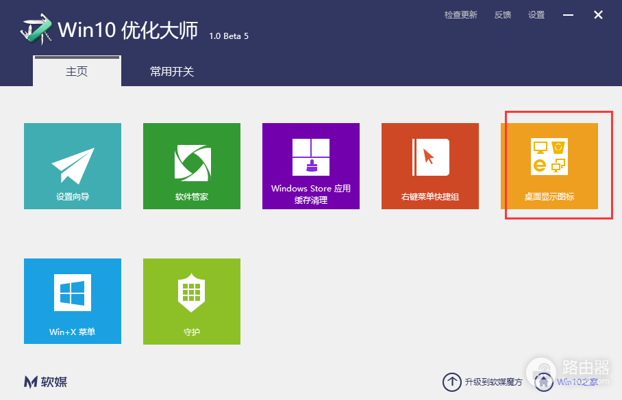 win10优化大师绿色版