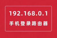 192 168 01路由器登录入口