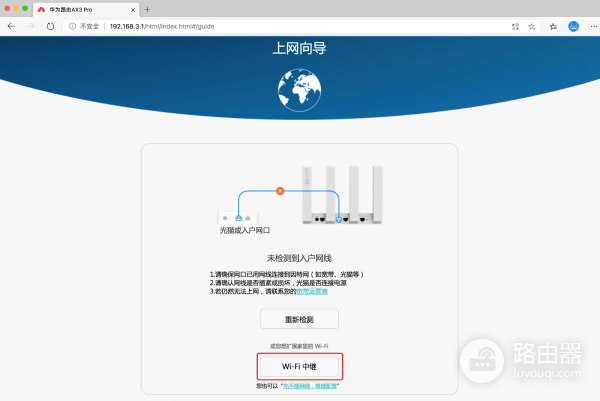华为路由器wifi中继设置网络