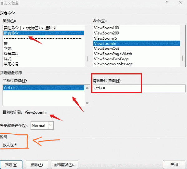 word快捷键冲突怎么办？上标下标与缩放快捷键修改教程
