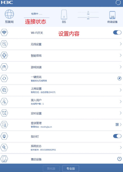 华三B5路由器基础设置与功能详解