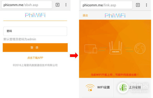 斐讯K2P无线路由器登录入口phicomm.me