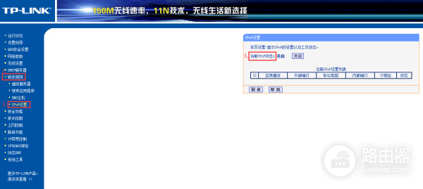 TPLINK开启NAT/UPNP/DMZ方法