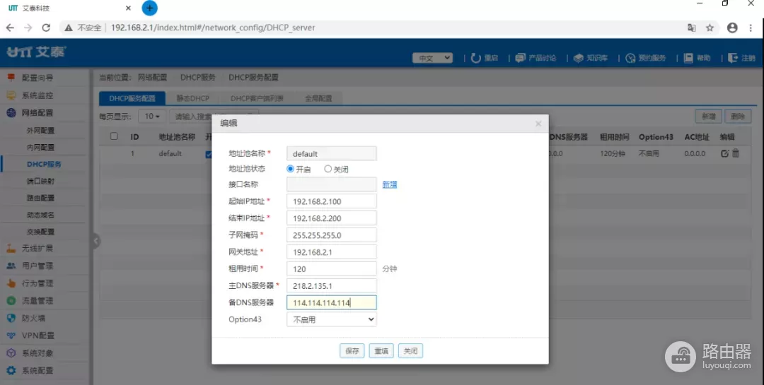 艾泰主路由器+AC控制器旁路调试