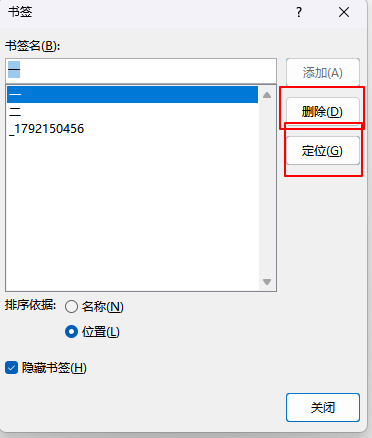 word自动生成OLE_LINK书签怎么办？隐藏书签原因及禁用教程