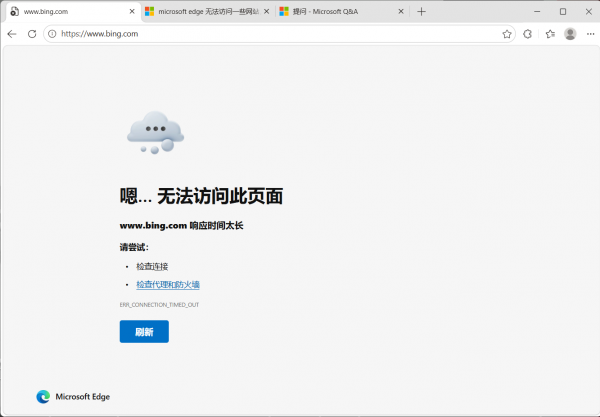 edge无法访问bing怎么办？必应搜索引擎无法打开解决方法