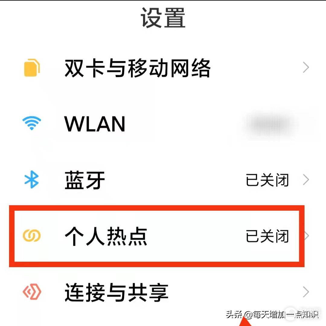 怎么开启手机wifi热点吗(怎样开启手机上的“个人热点”)