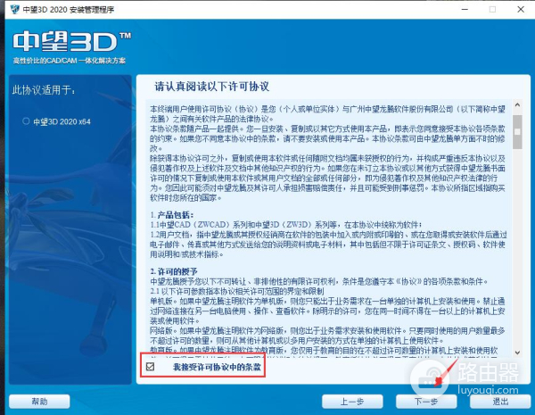 中望3d2024破解版含注册机