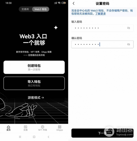 欧意Web3钱包创建教程 设置密码和备份助记词完整步骤（附下载）