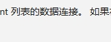 使用Excel倒入创建列表后，在excel的更新和在列表中的更新同步