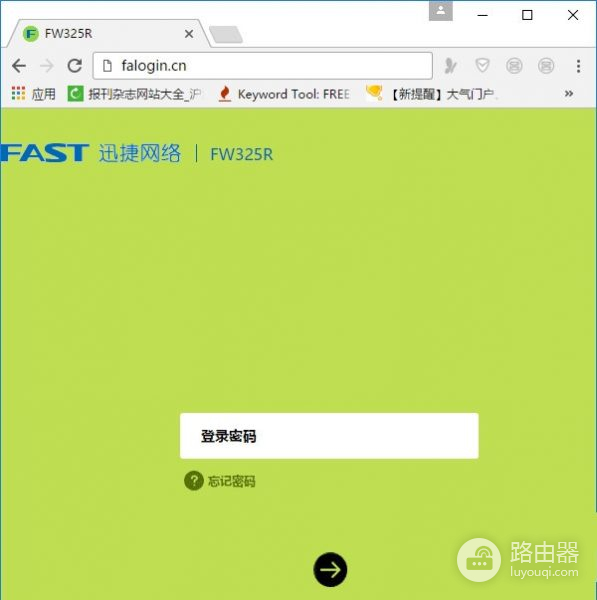 falogin.com迅捷登录入口界面