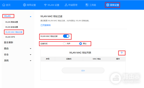 小米路由器mac地址过滤怎么关闭（小米路由器mac地址过滤关闭方法）