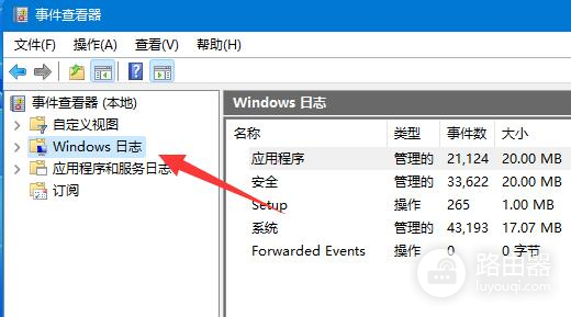 win11系统日志怎么查看