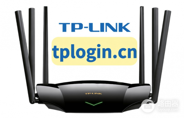 解决TP-LINK路由器打不开tplogin.cn的方法