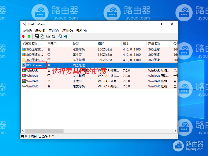 使用ShellExView查看和禁用Windows上的Shell扩展的方法