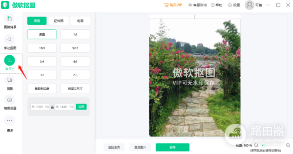 傲软抠图免登录破解版