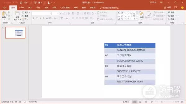 PPT页面内容太多不好排版?高手用表格教你轻松搞定!