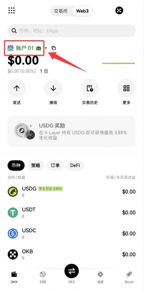 TP钱包迁移到OKX钱包教程，图解助记词导入完整流程2026最新版