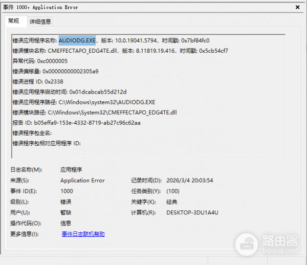 AUDIODG.EXE报错导致电脑没声音怎么办？音频隔离程序崩溃修复教程