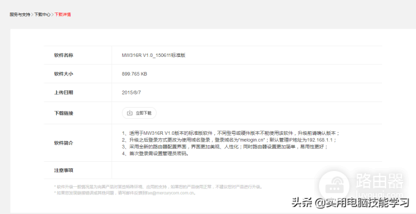 家用路由器的升级-如何升级水星路由器