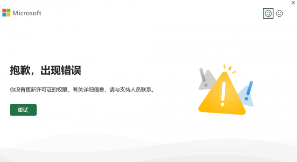 预装Office 2021重装后无法激活怎么办？“没有更新许可证权限”修复方法