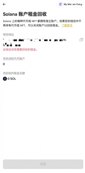 什么是Solana账户租金?必安钱包Solana账户租金回收步骤一览