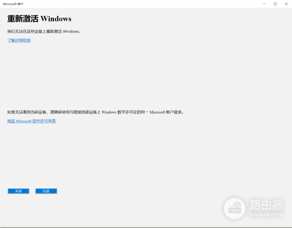 win10更新BIOS后激活报错0xC004F213怎么办？数字许可证修复教程