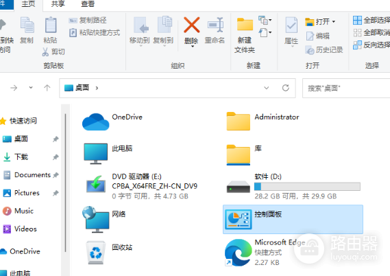 如何在Win11中访问控制面板