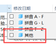 win10文件名拼音筛选找不到文档怎么办？特殊符号排序规则说明