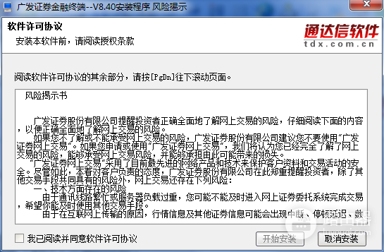 广发证券金融终端
