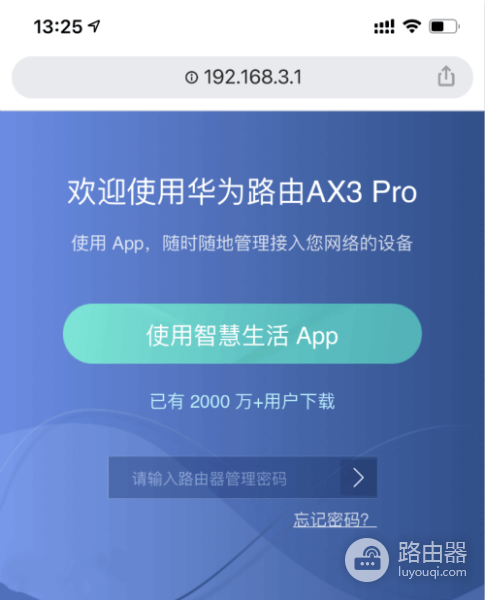 华为路由器手机登录管理入口