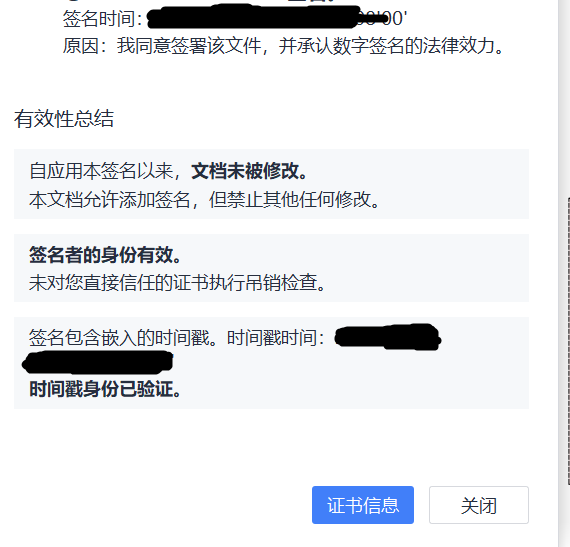word插入电子公章怎么操作？带有数字签名的盖章设置方法